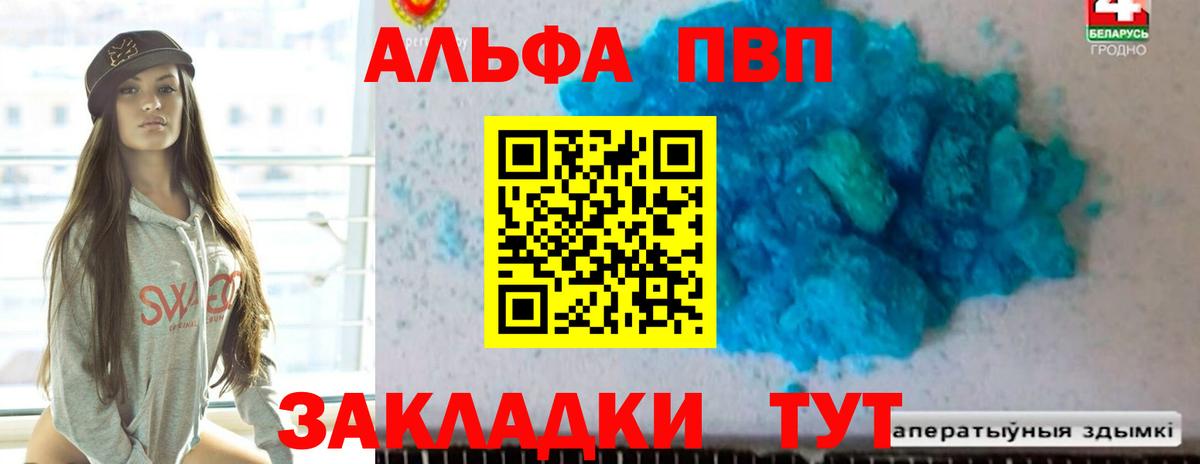 Alfa_PVP Crystall Бутурлиновка