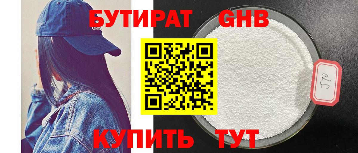 БУТИРАТ вода Бутурлиновка