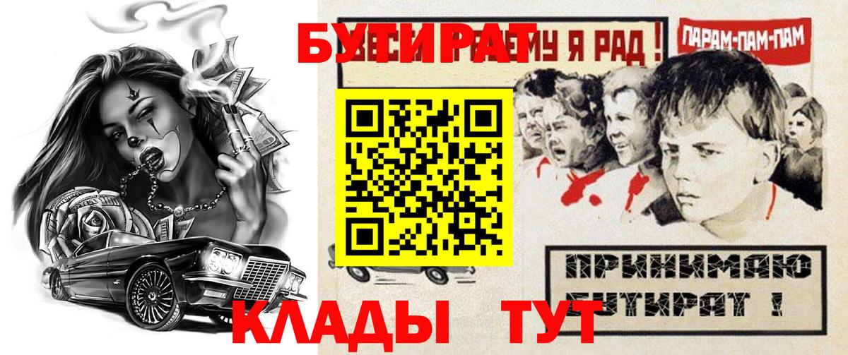 Бутират  Вход с VPN  Бутурлиновка  БУТИРАТ вода 
