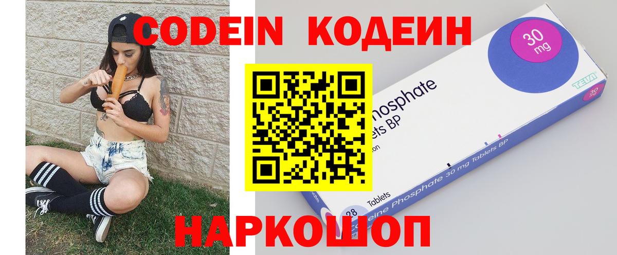 Бутурлиновка  Codein Purple Drank  Вход с VPN  Codein Purple Drank 