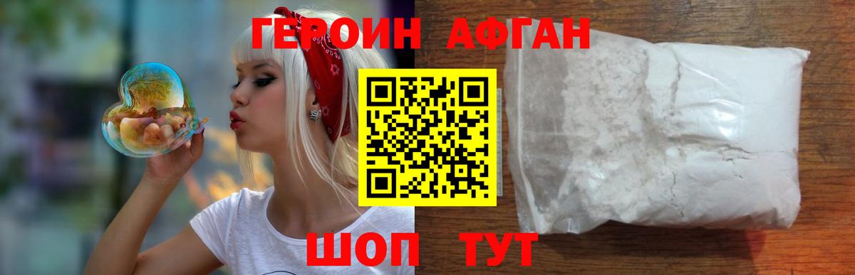 ГЕРОИН Афган Бутурлиновка