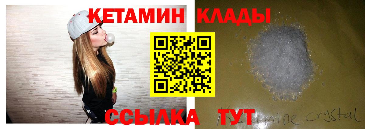 Кетамин VHQ Бутурлиновка