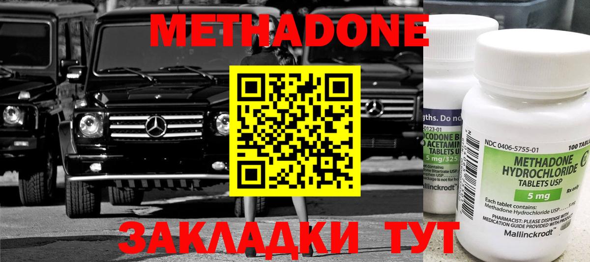 МЕТАДОН methadone  Вход с VPN  Бутурлиновка 