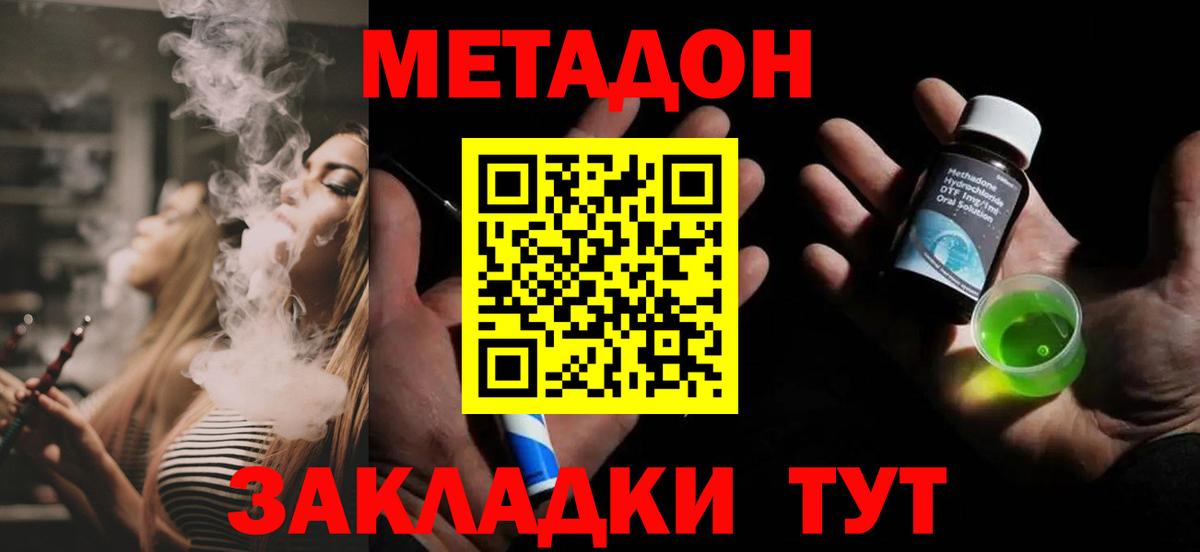 Метадон methadone Бутурлиновка