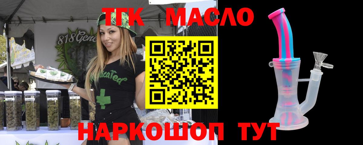 Бутурлиновка  Дистиллят ТГК жижа  как найти закладки  Дистиллят ТГК THC oil  Вход с VPN 